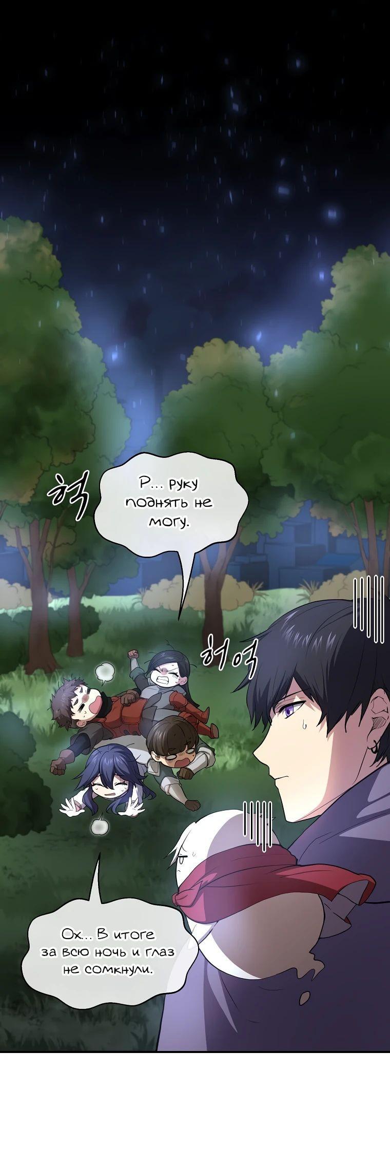 Read Поднятие уровня с навыками RU Manga Online