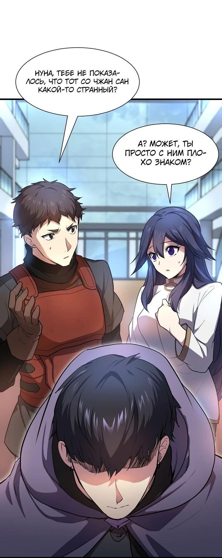 Read Поднятие уровня с навыками RU Manga Online