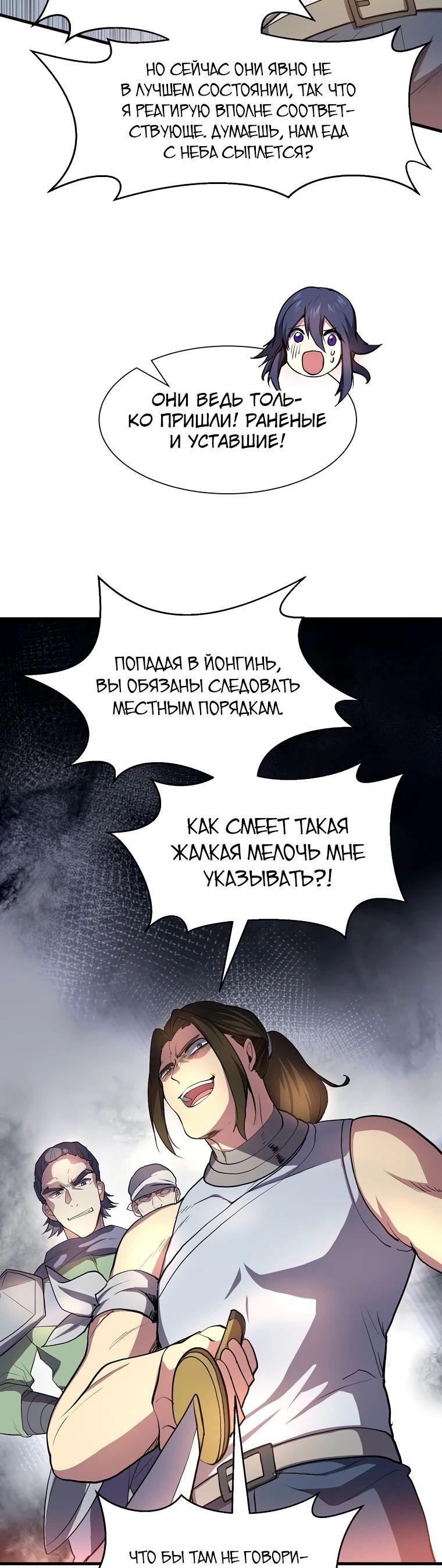 Read Поднятие уровня с навыками RU Manga Online