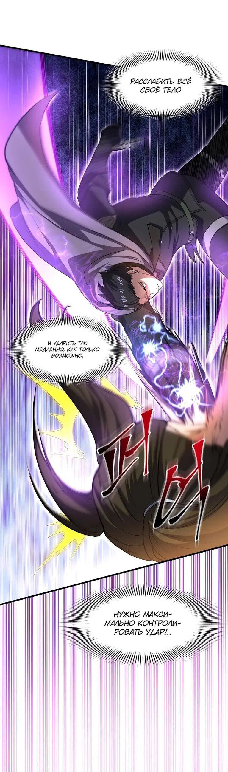Read Поднятие уровня с навыками RU Manga Online