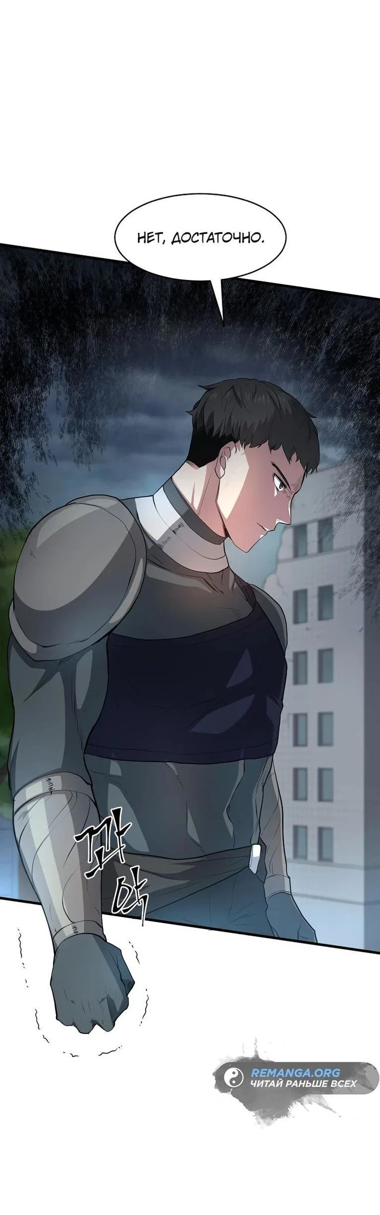 Read Поднятие уровня с навыками RU Manga Online