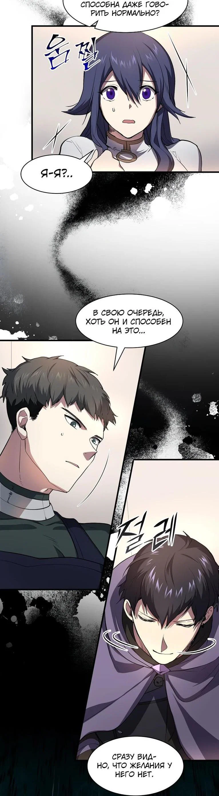 Read Поднятие уровня с навыками RU Manga Online