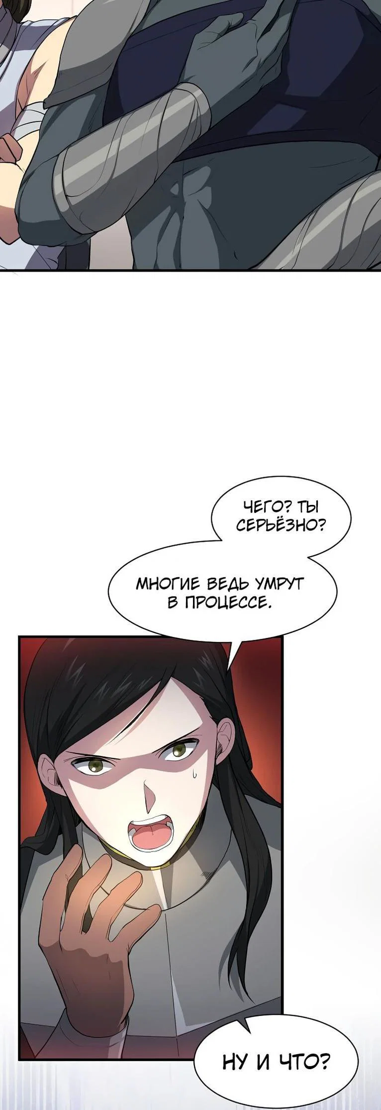 Read Поднятие уровня с навыками RU Manga Online