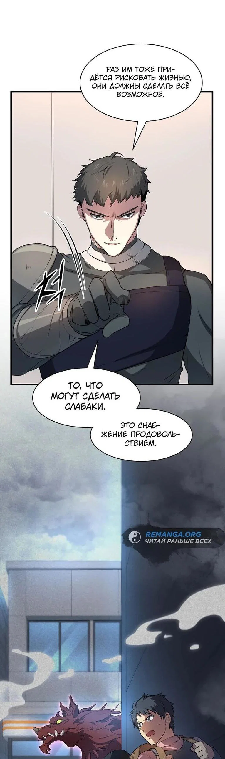 Read Поднятие уровня с навыками RU Manga Online