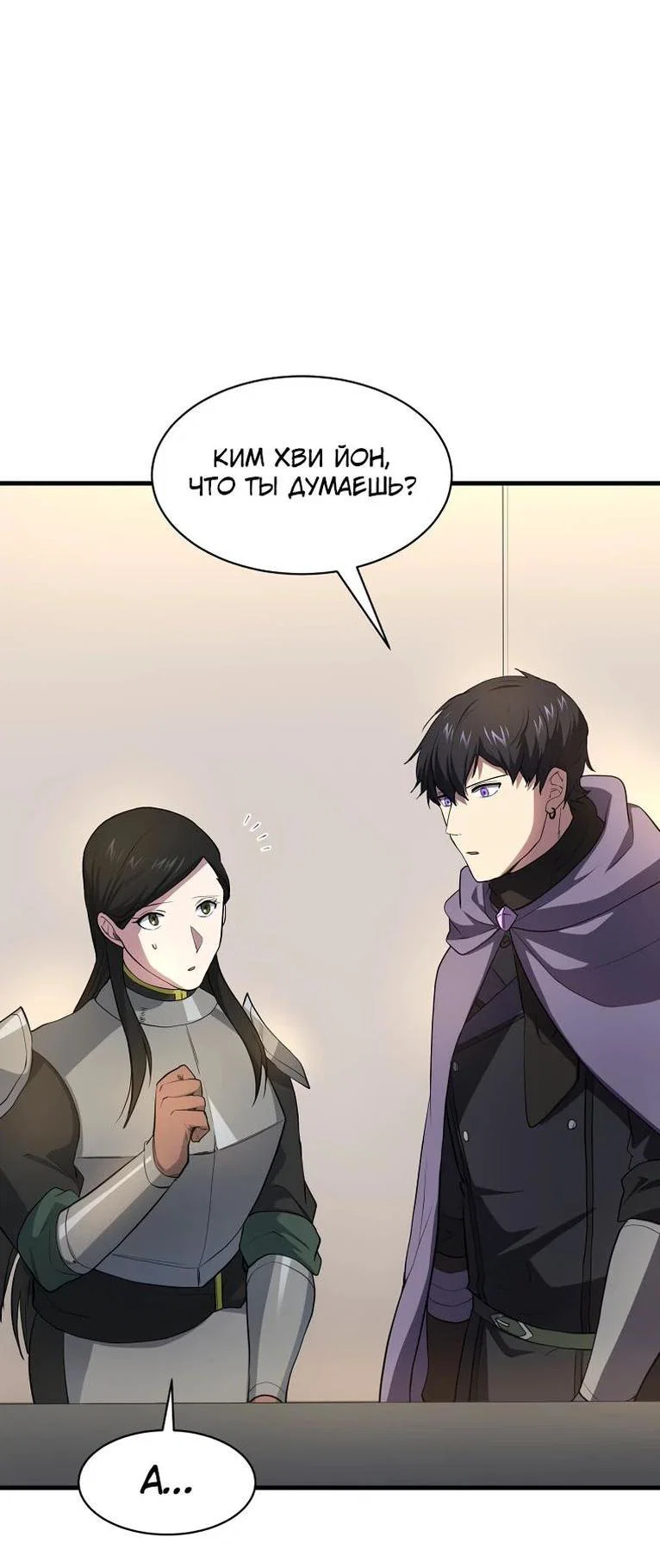 Read Поднятие уровня с навыками RU Manga Online