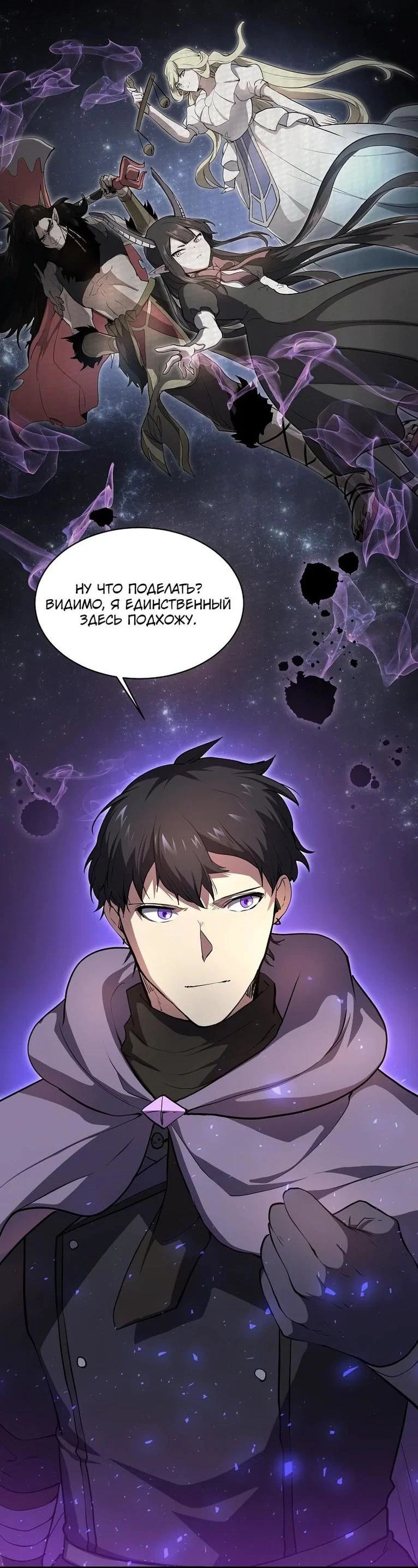 Read Поднятие уровня с навыками RU Manga Online