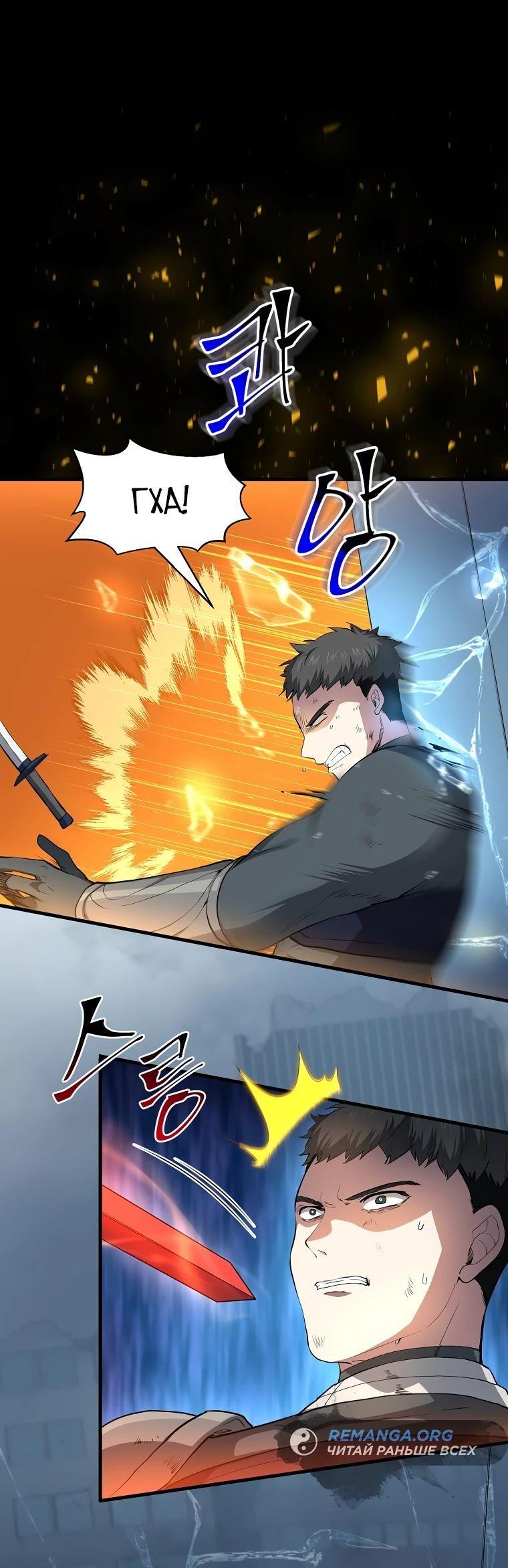 Read Поднятие уровня с навыками RU Manga Online