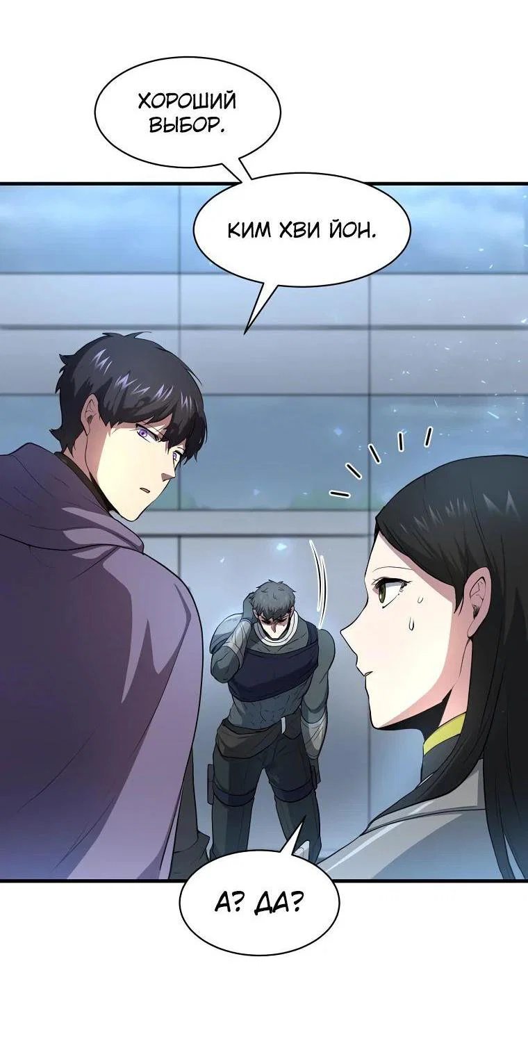 Read Поднятие уровня с навыками RU Manga Online