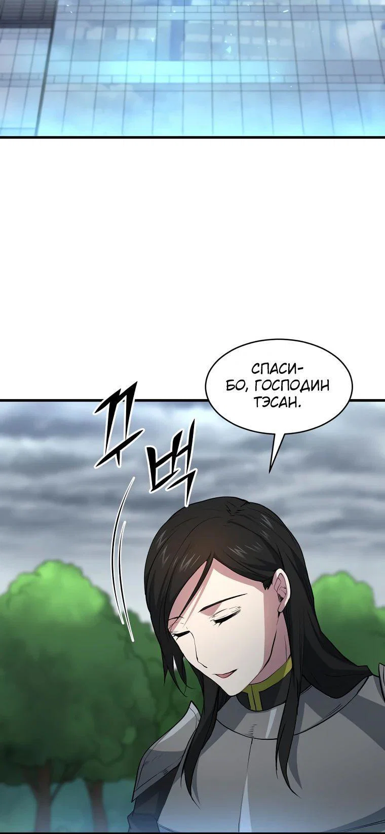 Read Поднятие уровня с навыками RU Manga Online