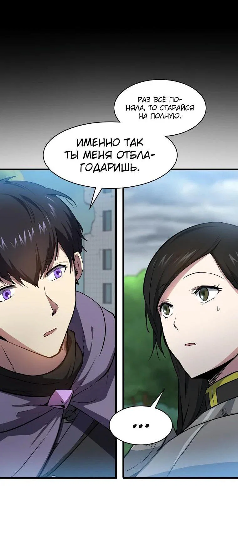 Read Поднятие уровня с навыками RU Manga Online