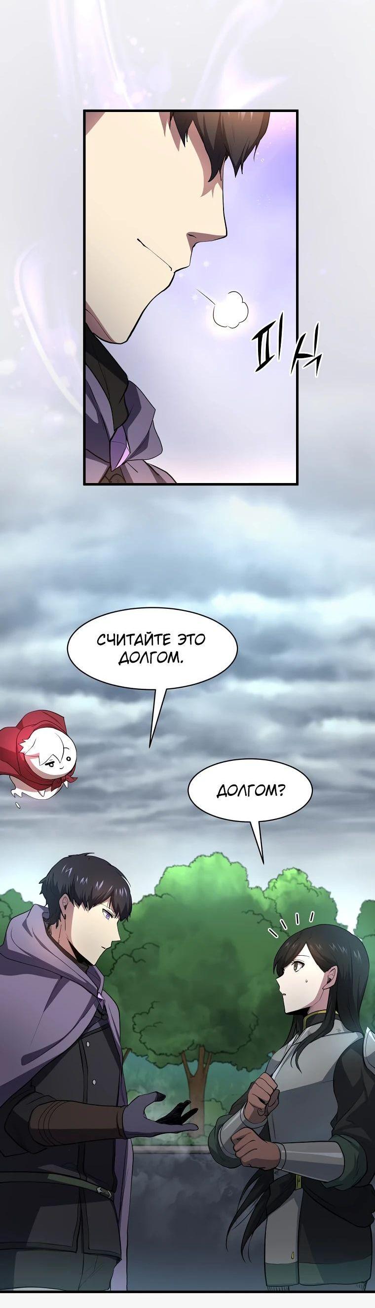 Read Поднятие уровня с навыками RU Manga Online