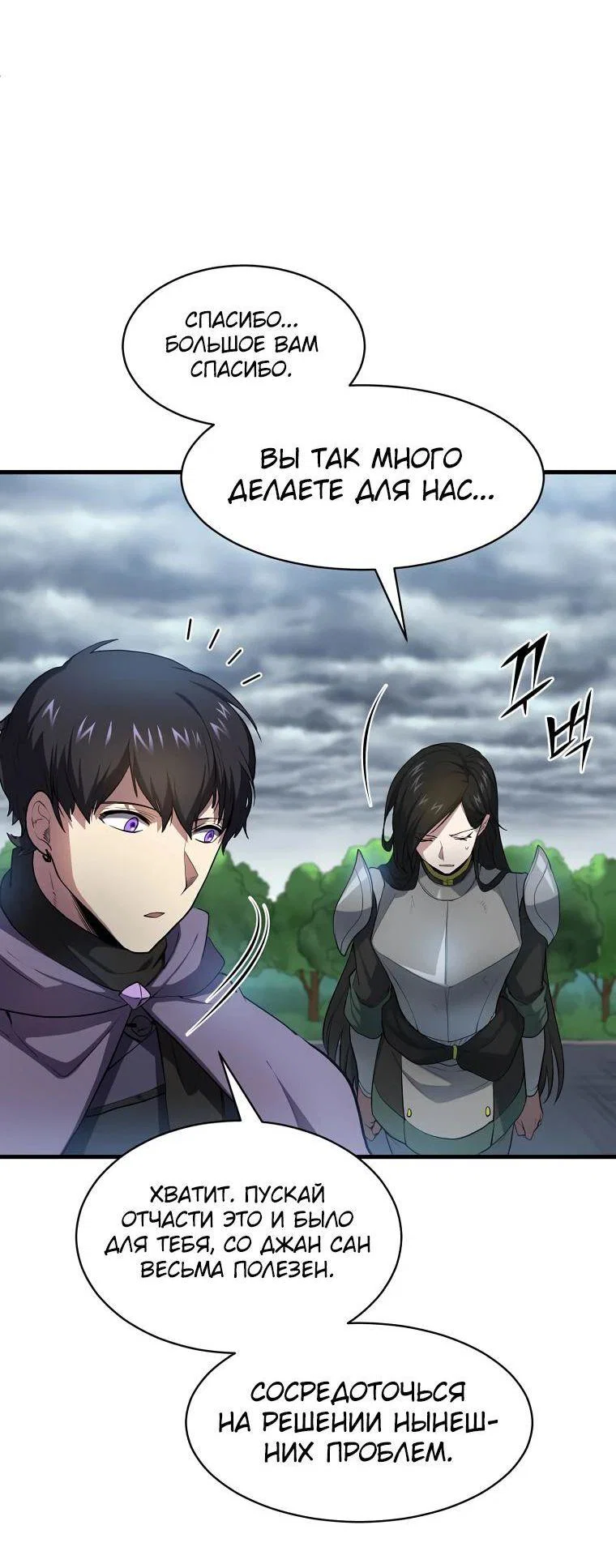 Read Поднятие уровня с навыками RU Manga Online