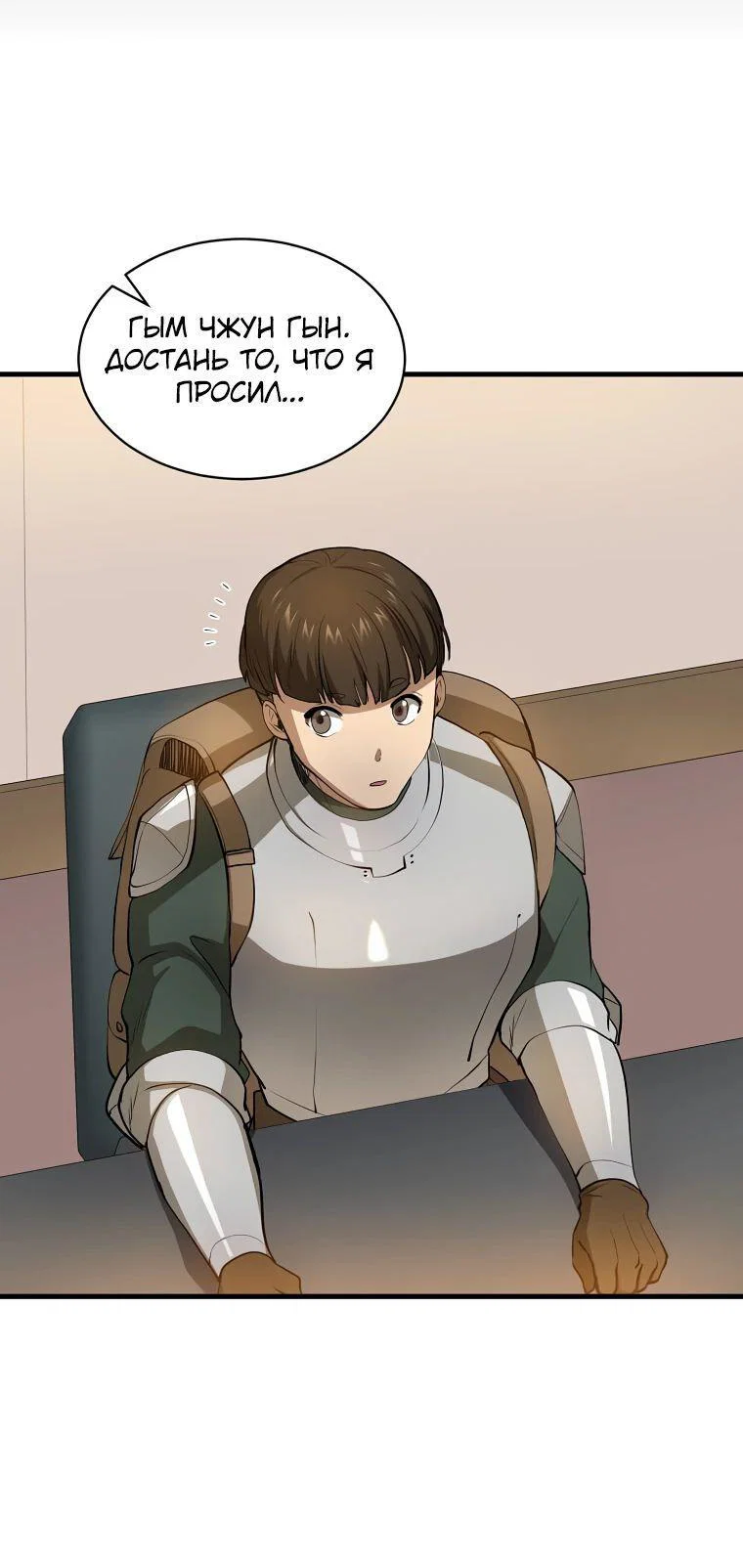 Read Поднятие уровня с навыками RU Manga Online