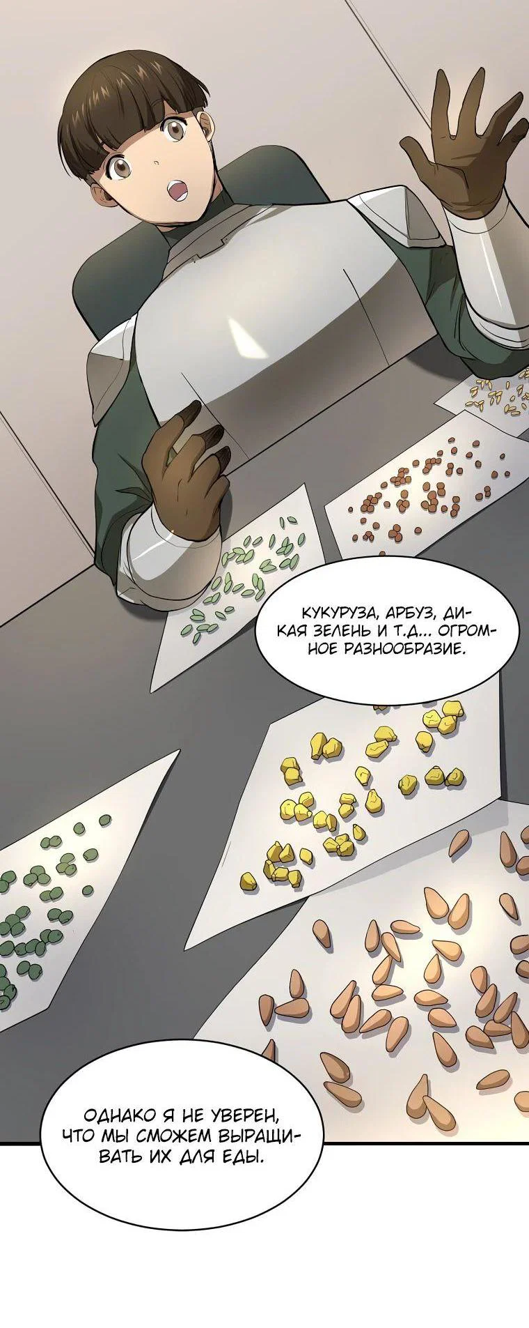 Read Поднятие уровня с навыками RU Manga Online