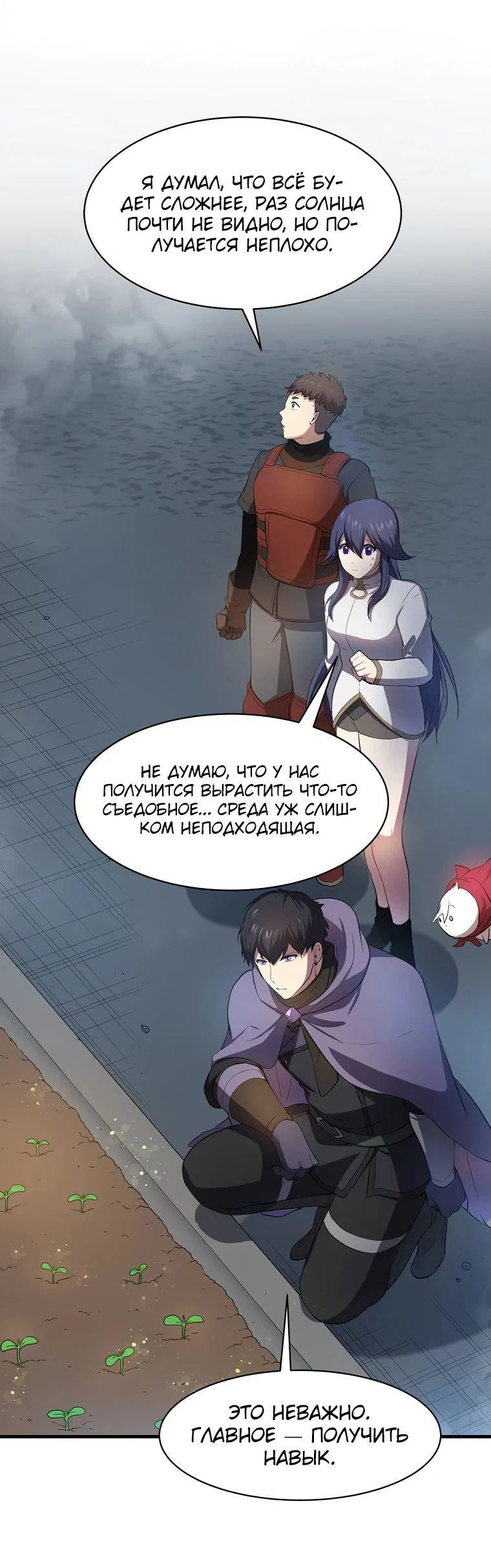 Read Поднятие уровня с навыками RU Manga Online