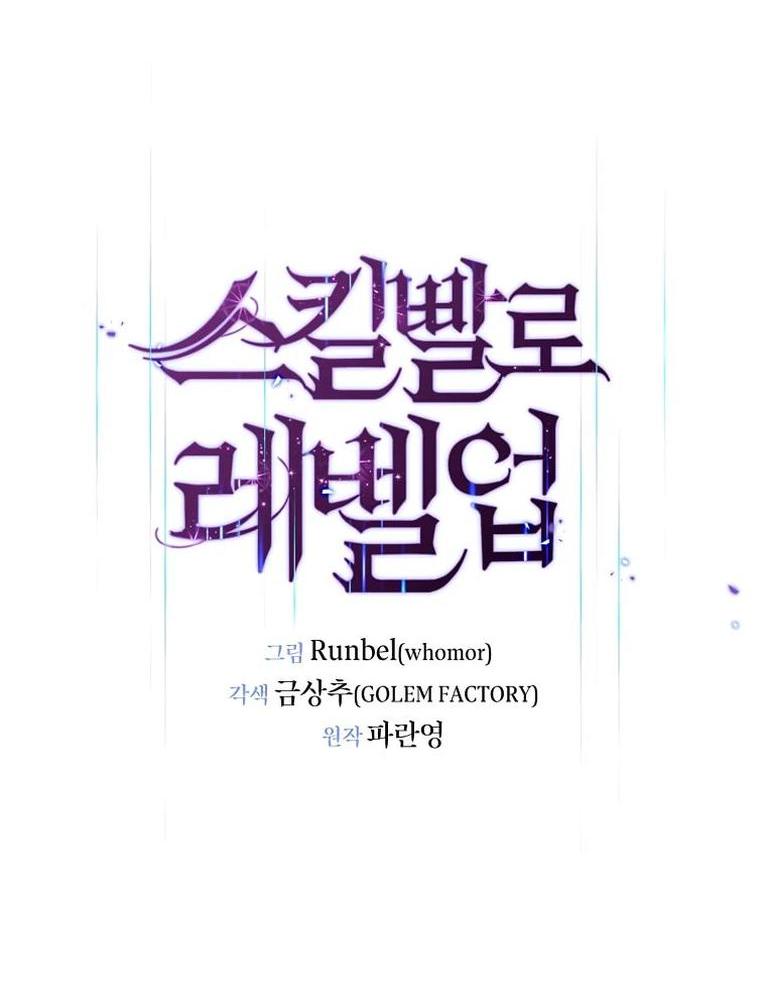 Read Поднятие уровня с навыками RU Manga Online