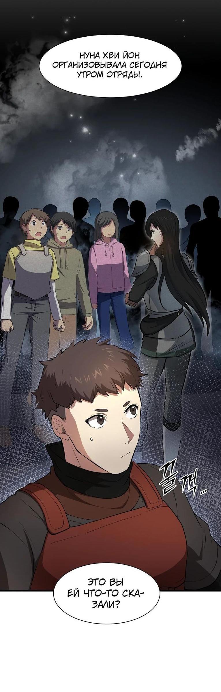 Read Поднятие уровня с навыками RU Manga Online