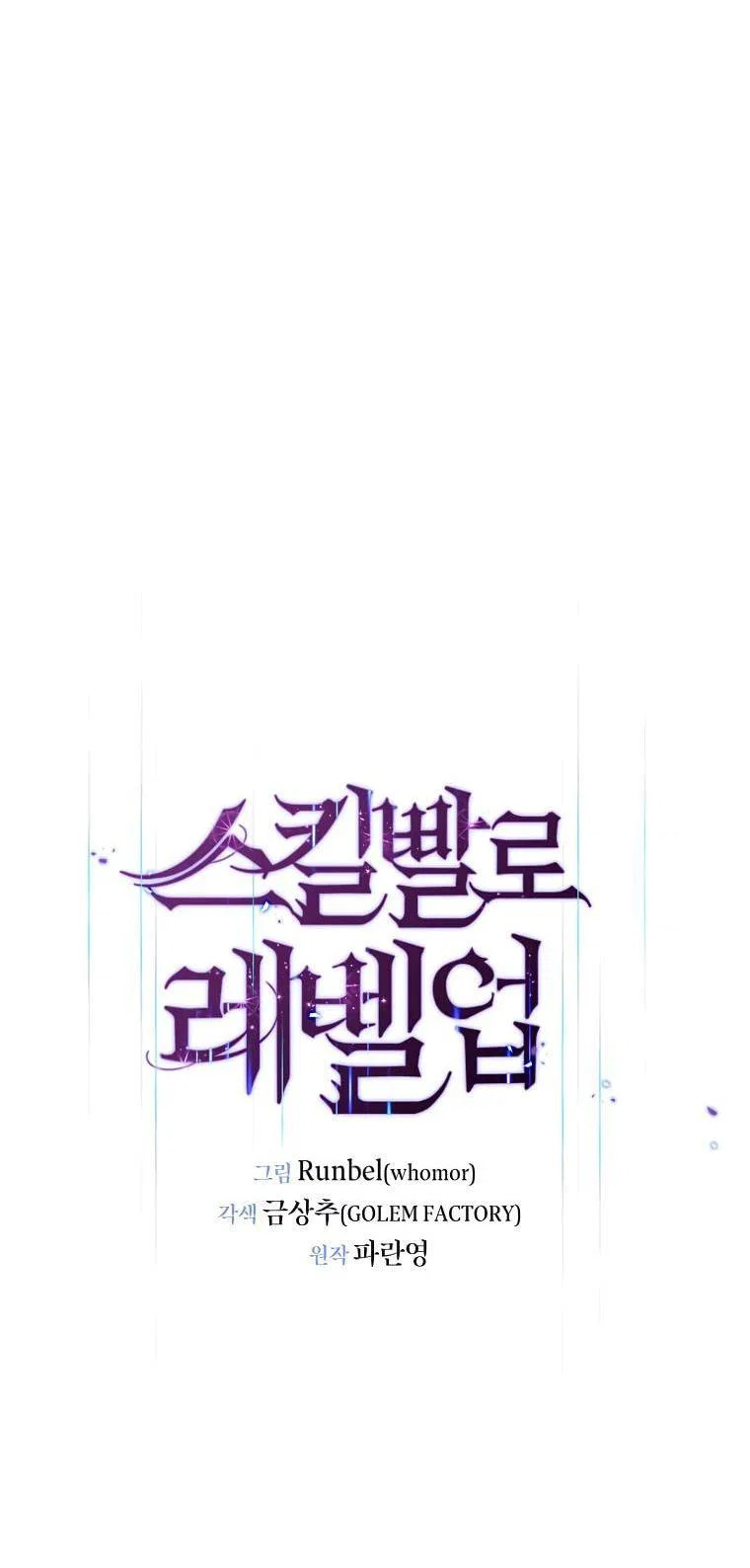 Read Поднятие уровня с навыками RU Manga Online