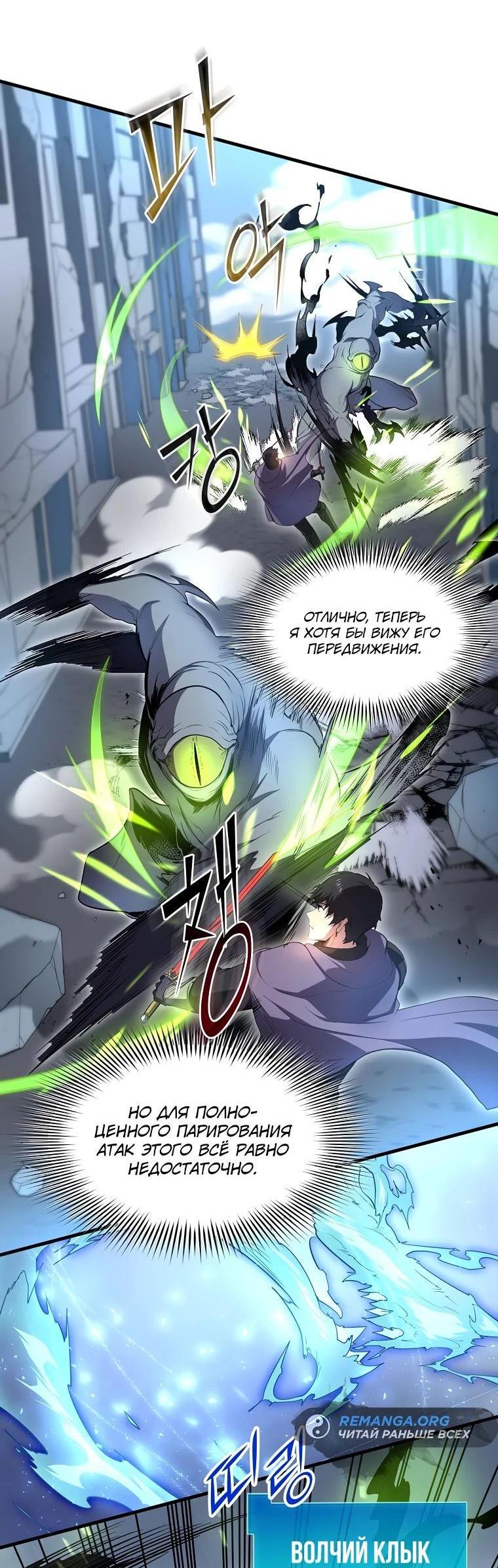 Read Поднятие уровня с навыками RU Manga Online