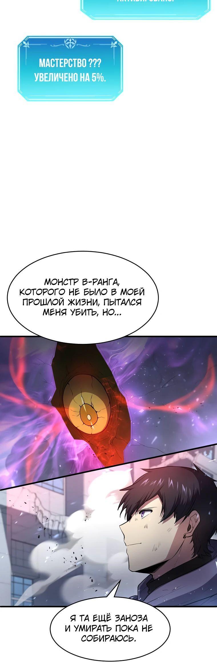Read Поднятие уровня с навыками RU Manga Online