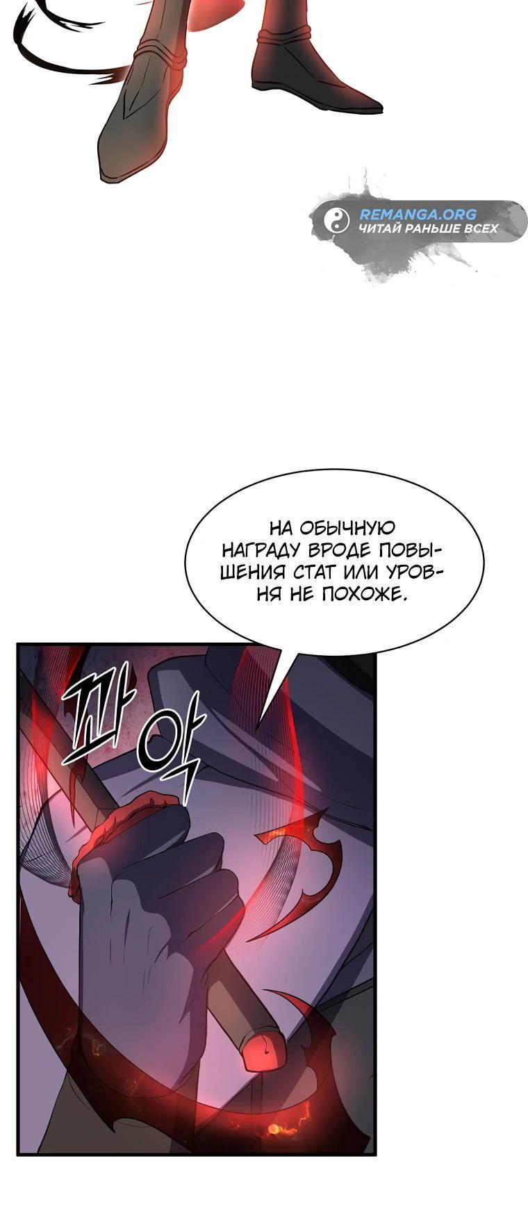Read Поднятие уровня с навыками RU Manga Online