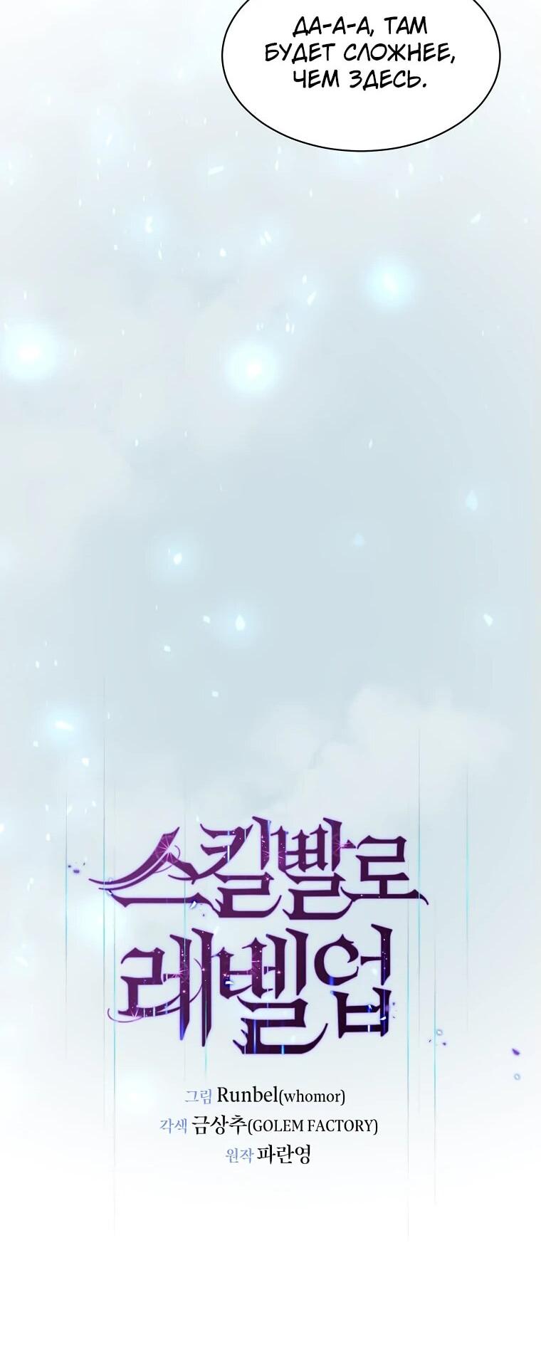 Read Поднятие уровня с навыками RU Manga Online