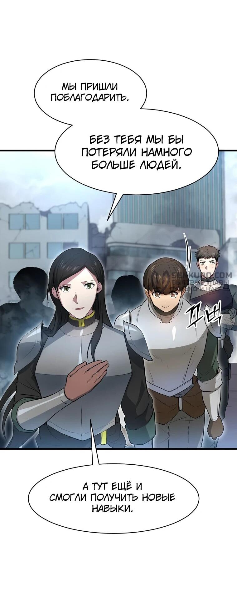 Read Поднятие уровня с навыками RU Manga Online