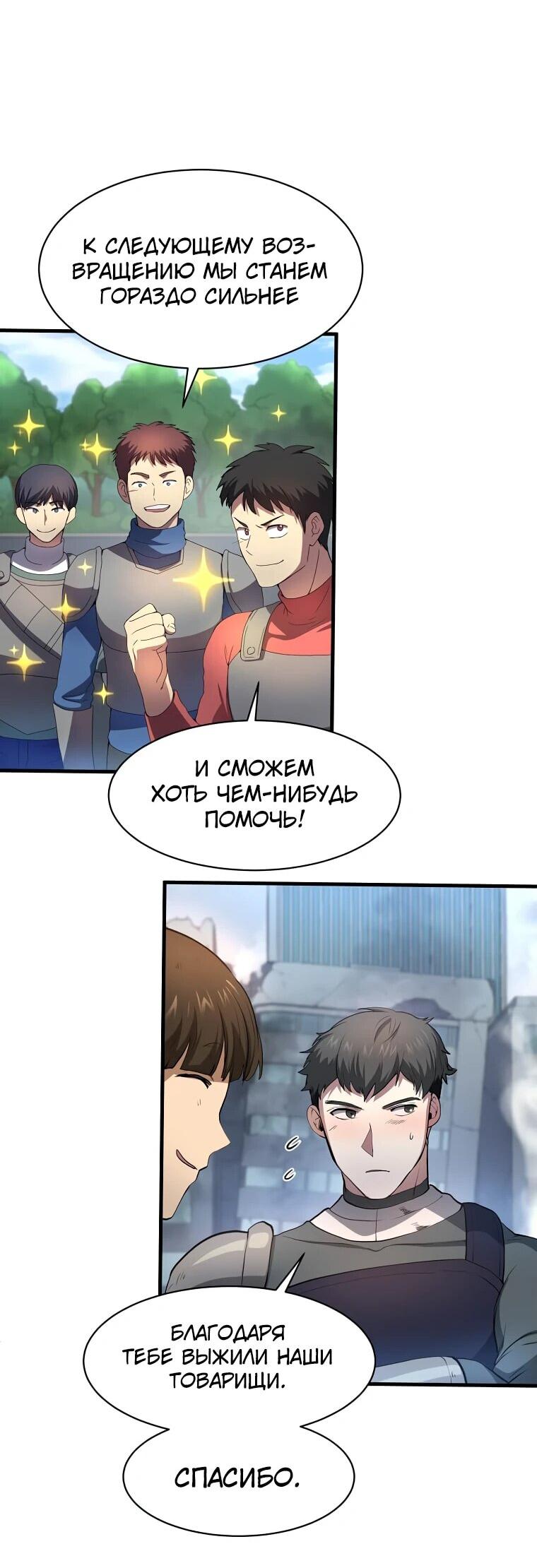 Read Поднятие уровня с навыками RU Manga Online