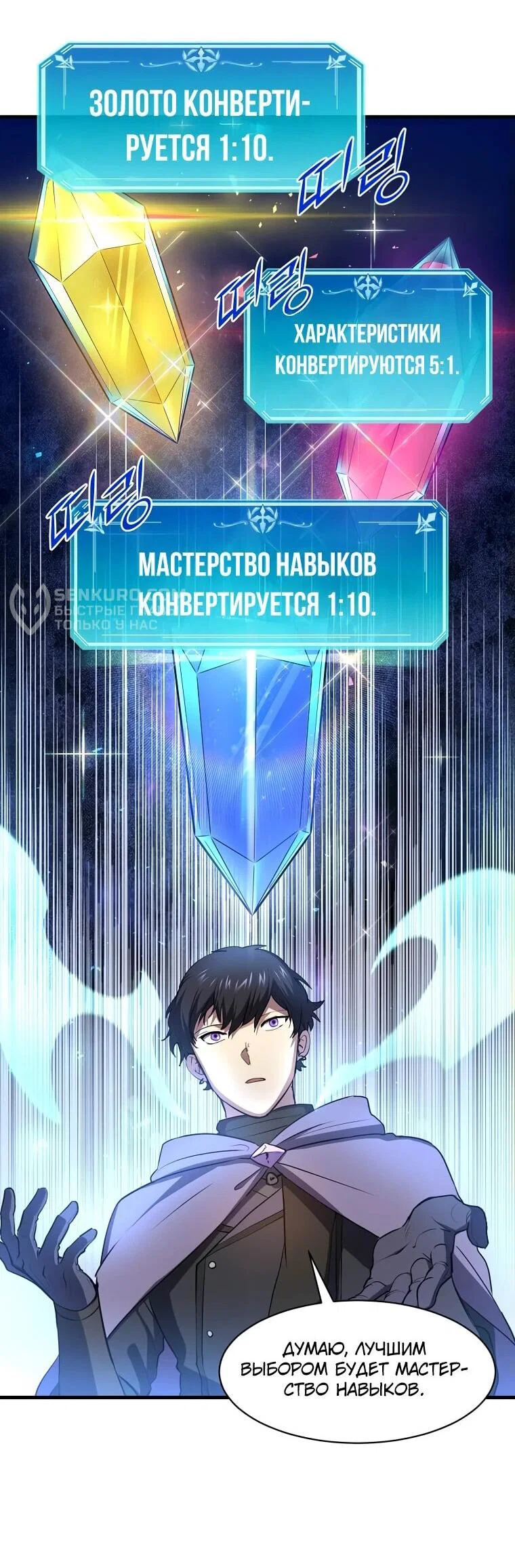 Read Поднятие уровня с навыками RU Manga Online