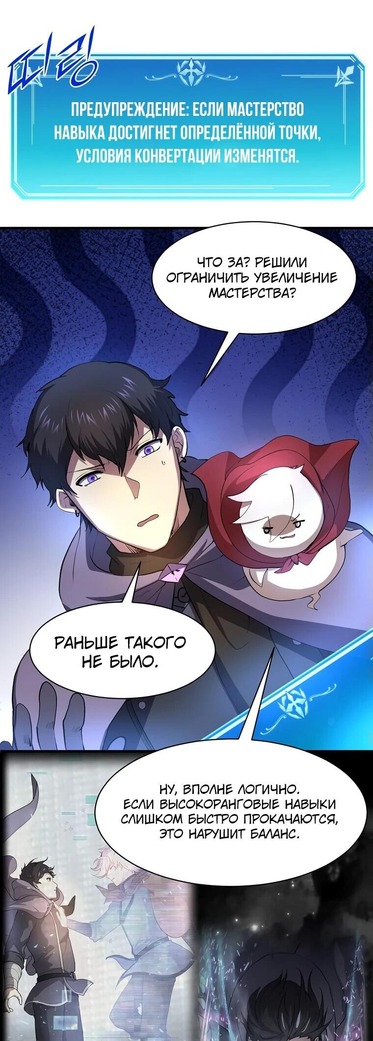 Read Поднятие уровня с навыками RU Manga Online