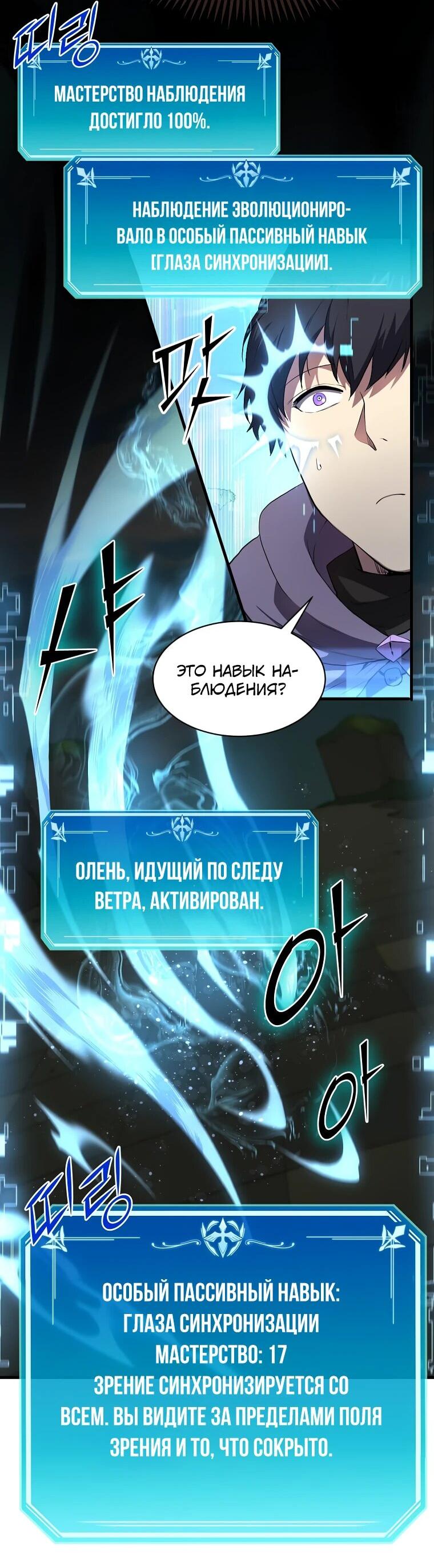 Read Поднятие уровня с навыками RU Manga Online