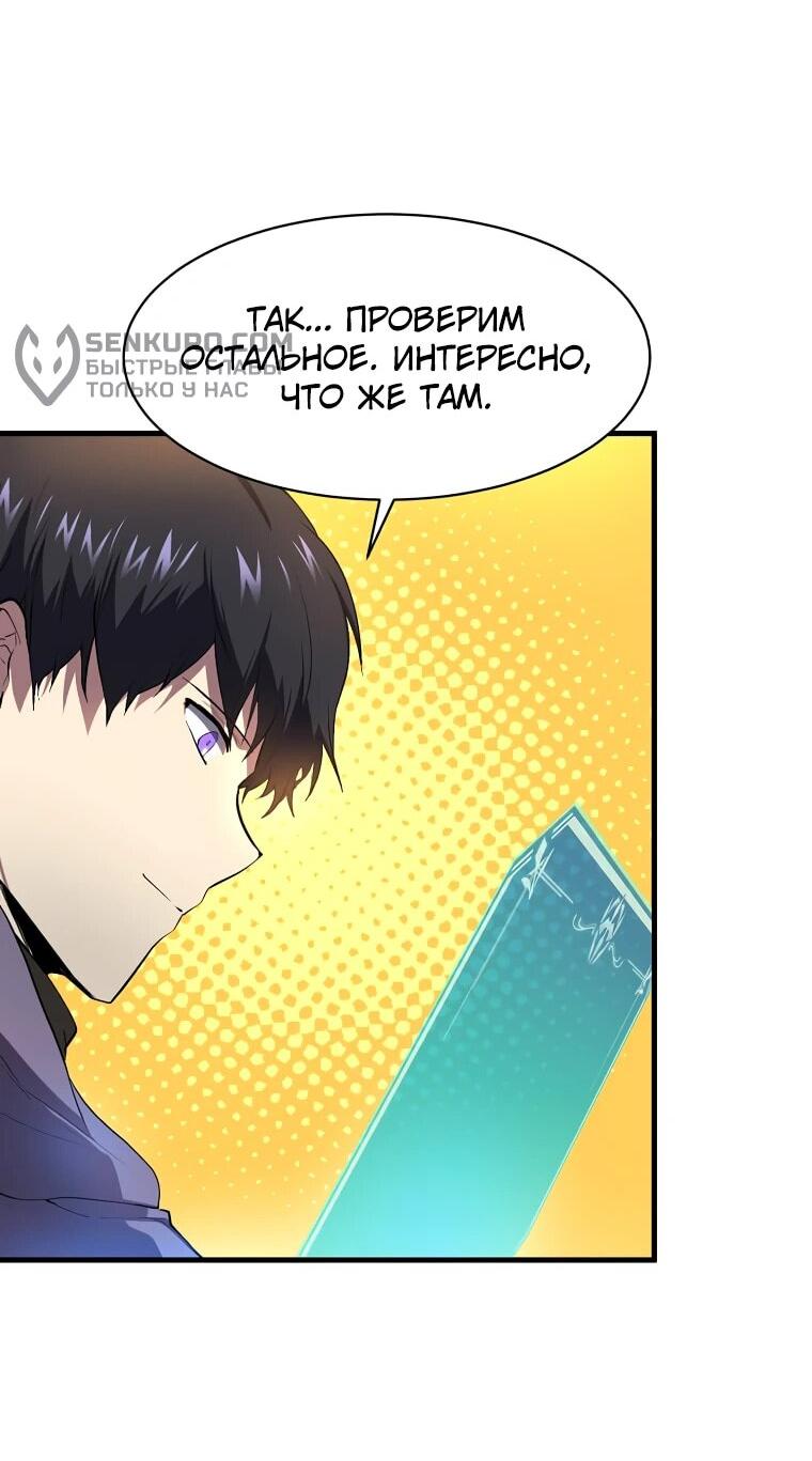 Read Поднятие уровня с навыками RU Manga Online