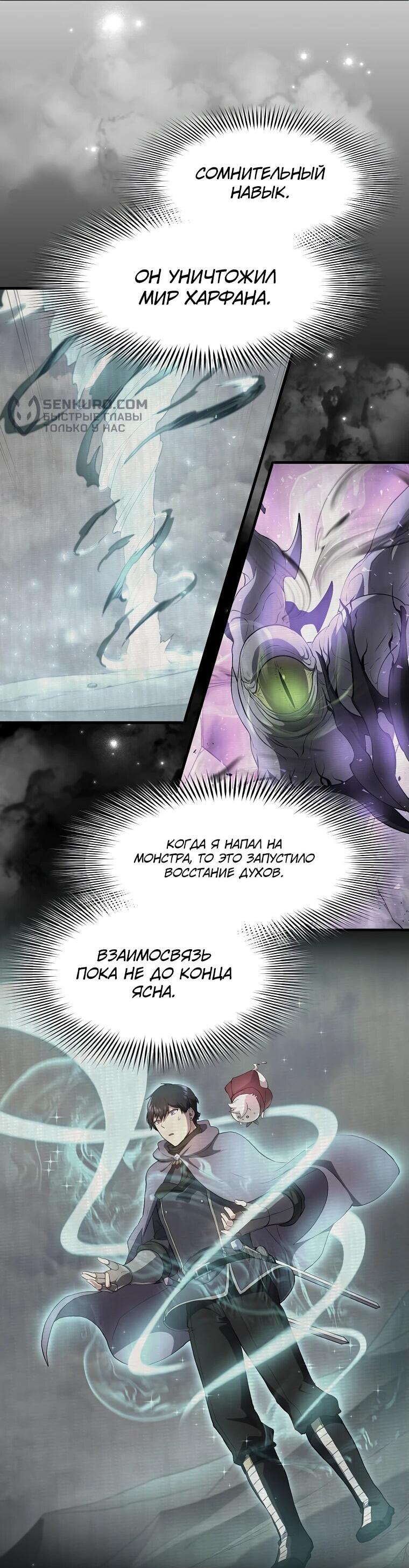Read Поднятие уровня с навыками RU Manga Online