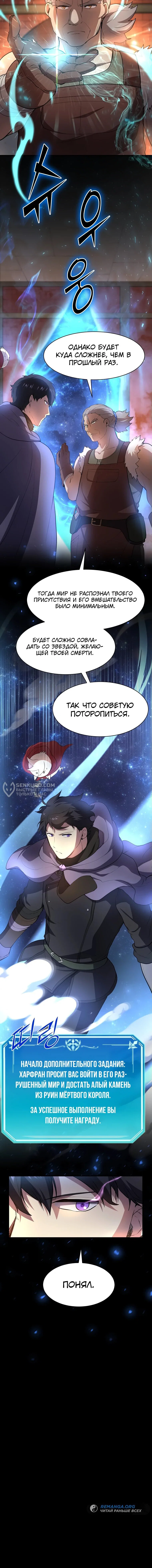 Read Поднятие уровня с навыками RU Manga Online