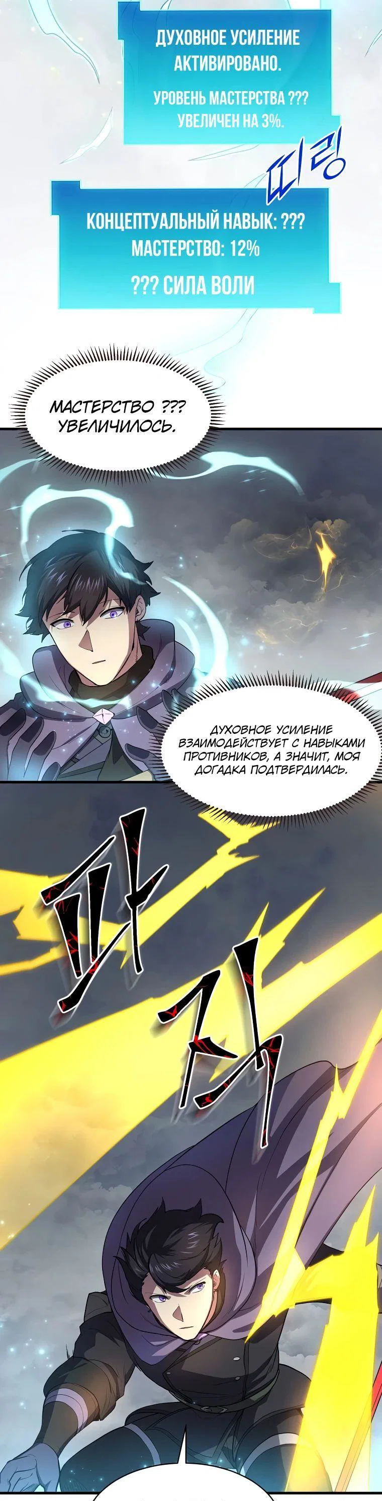 Read Поднятие уровня с навыками RU Manga Online