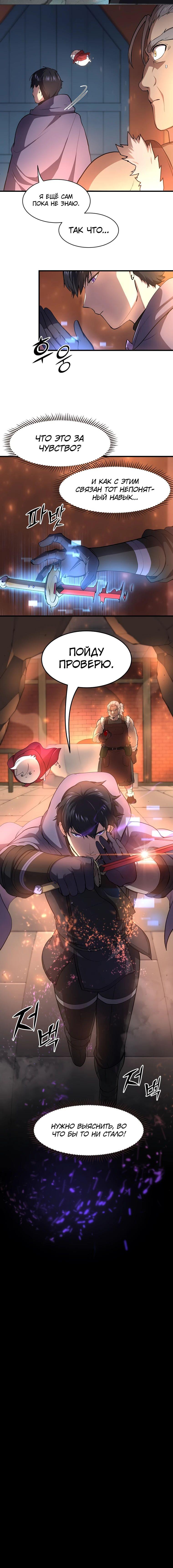 Read Поднятие уровня с навыками RU Manga Online