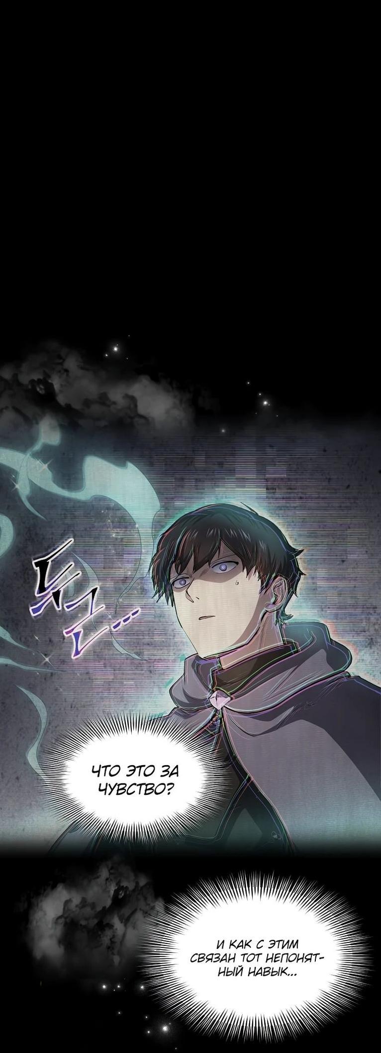 Read Поднятие уровня с навыками RU Manga Online
