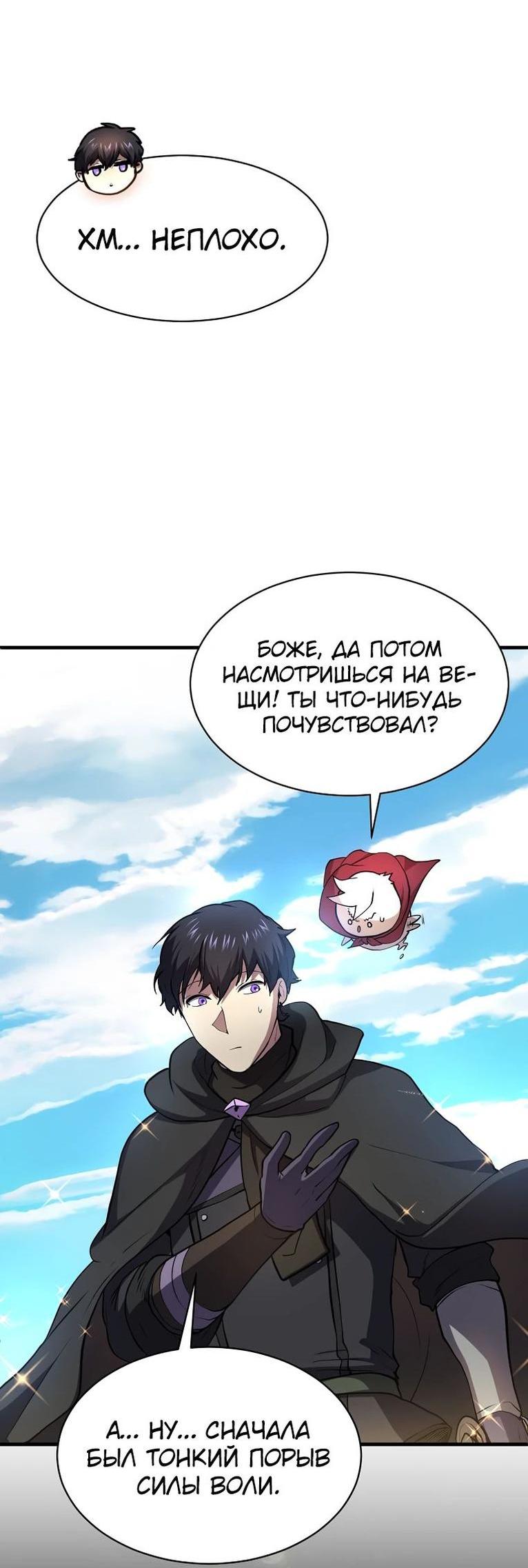 Read Поднятие уровня с навыками RU Manga Online