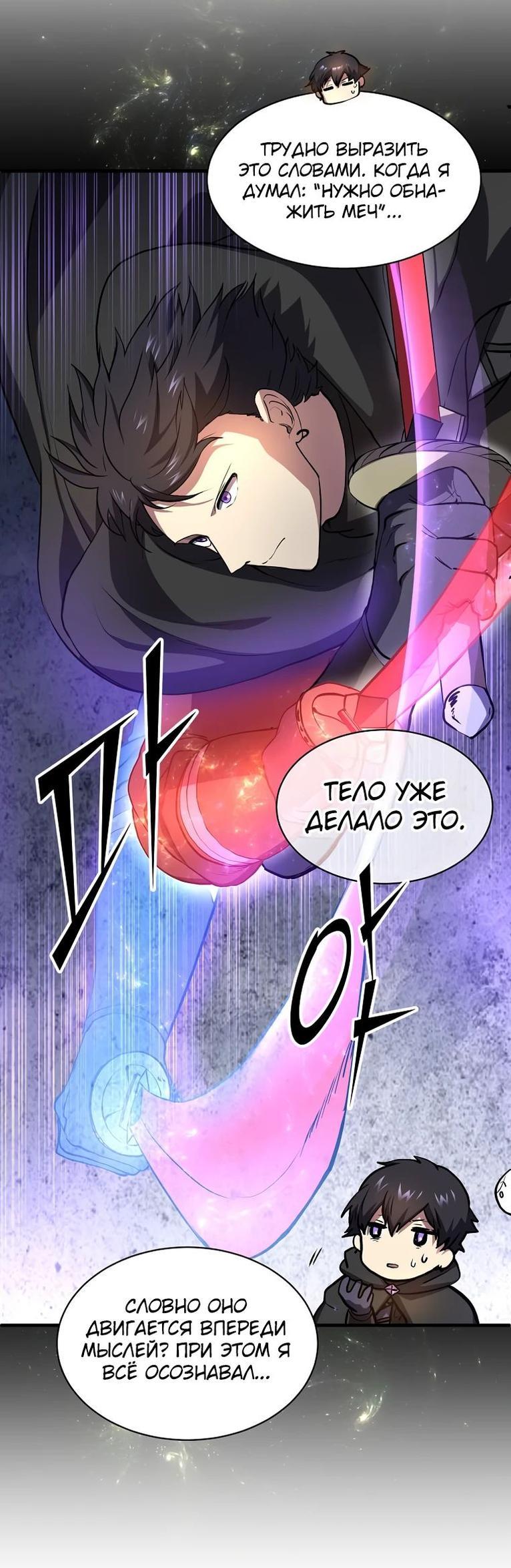 Read Поднятие уровня с навыками RU Manga Online