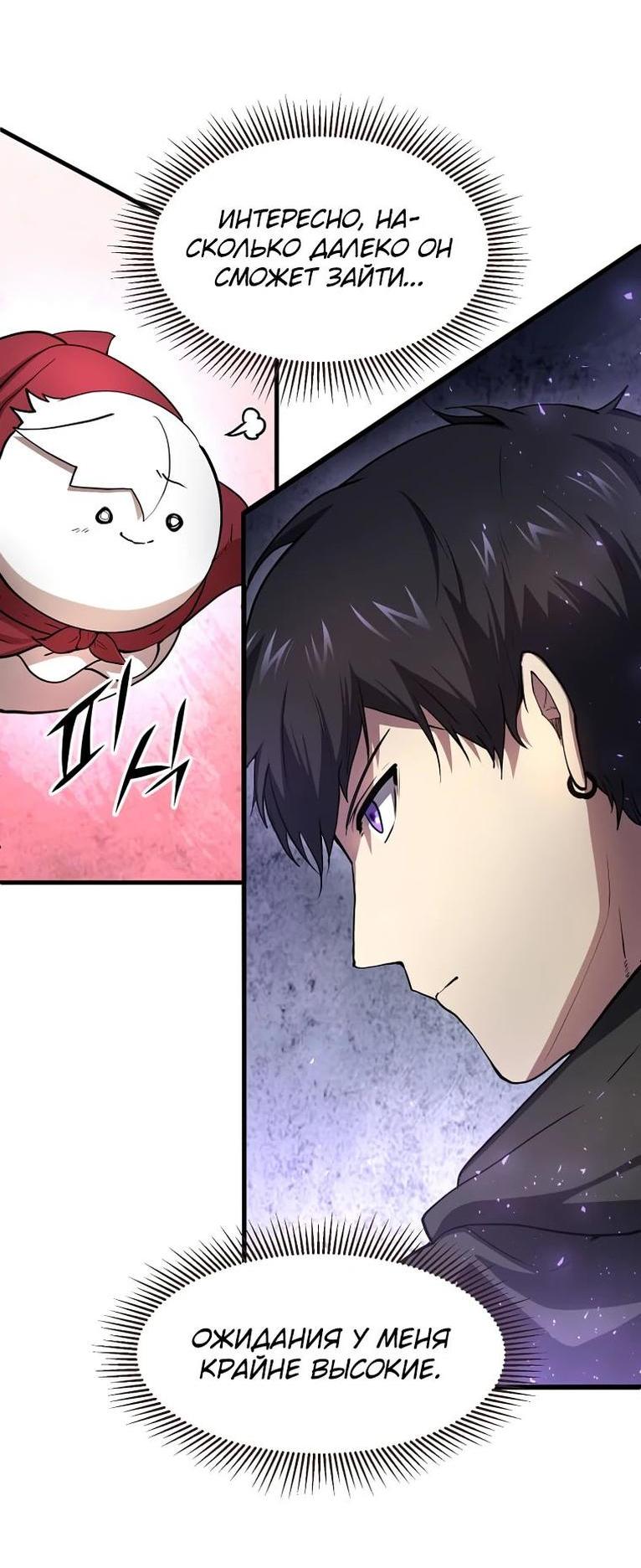 Read Поднятие уровня с навыками RU Manga Online