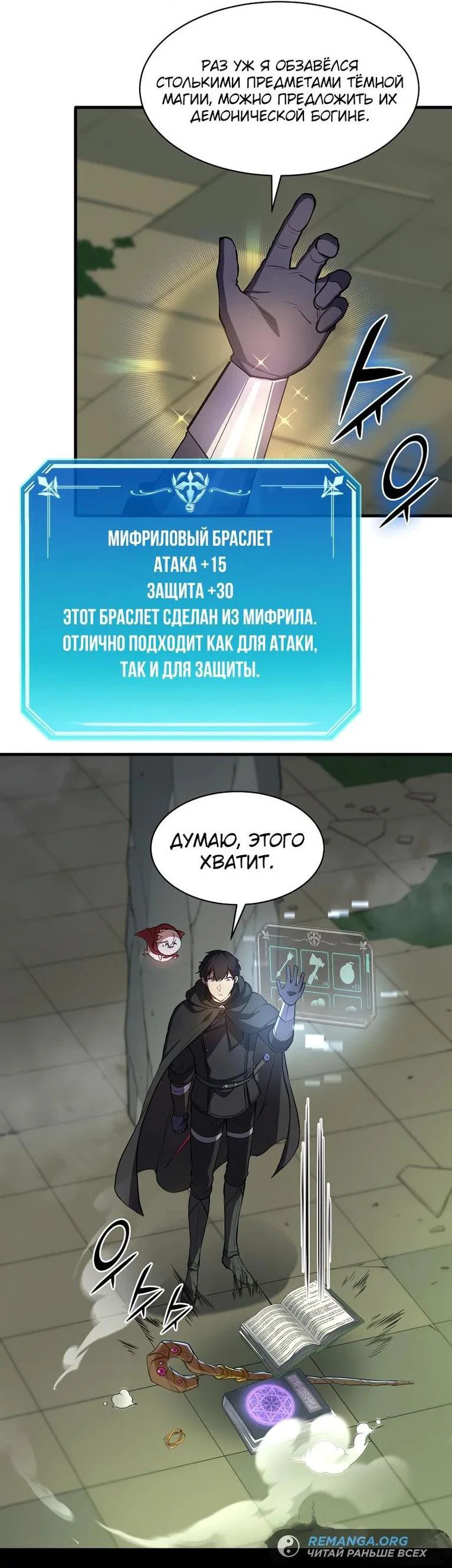 Read Поднятие уровня с навыками RU Manga Online