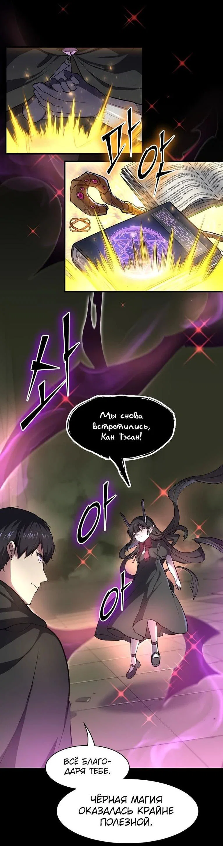 Read Поднятие уровня с навыками RU Manga Online