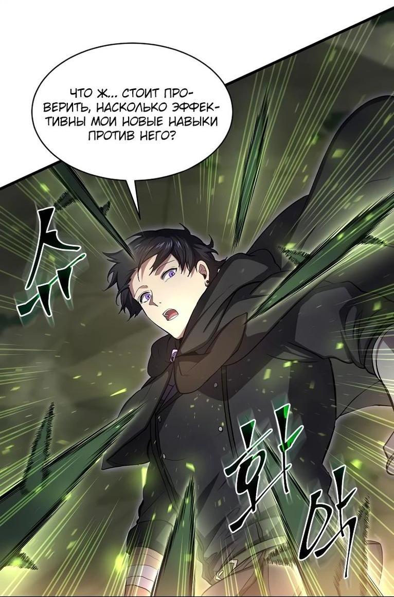 Read Поднятие уровня с навыками RU Manga Online