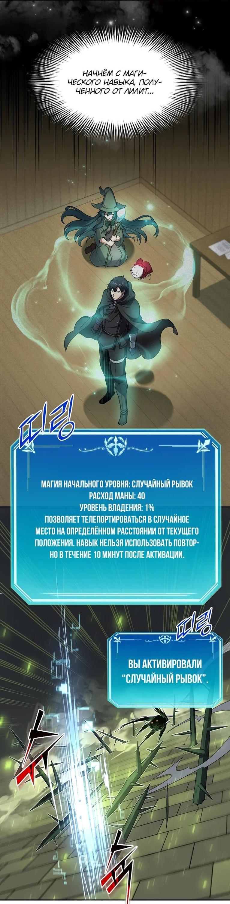 Read Поднятие уровня с навыками RU Manga Online