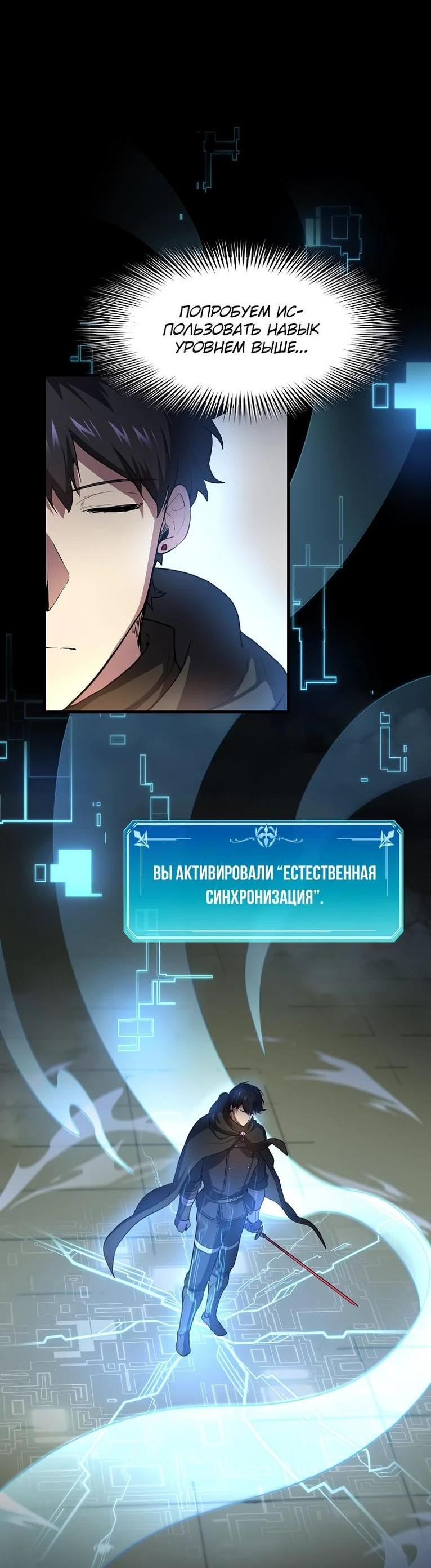 Read Поднятие уровня с навыками RU Manga Online