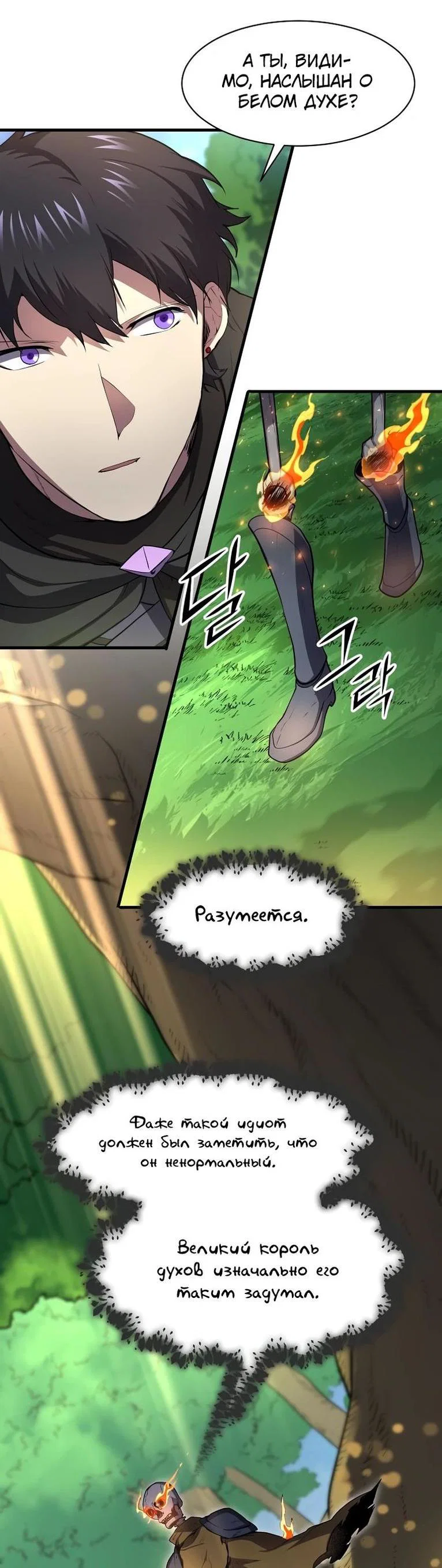 Read Поднятие уровня с навыками RU Manga Online