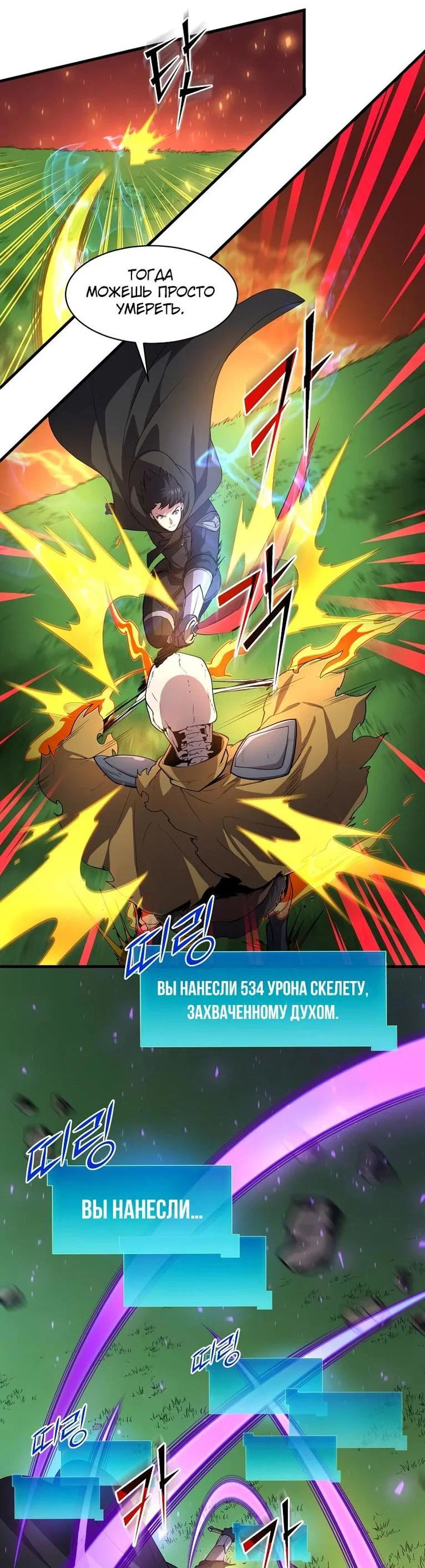 Read Поднятие уровня с навыками RU Manga Online