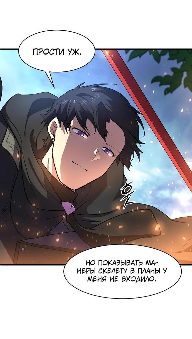 Read Поднятие уровня с навыками RU Manga Online
