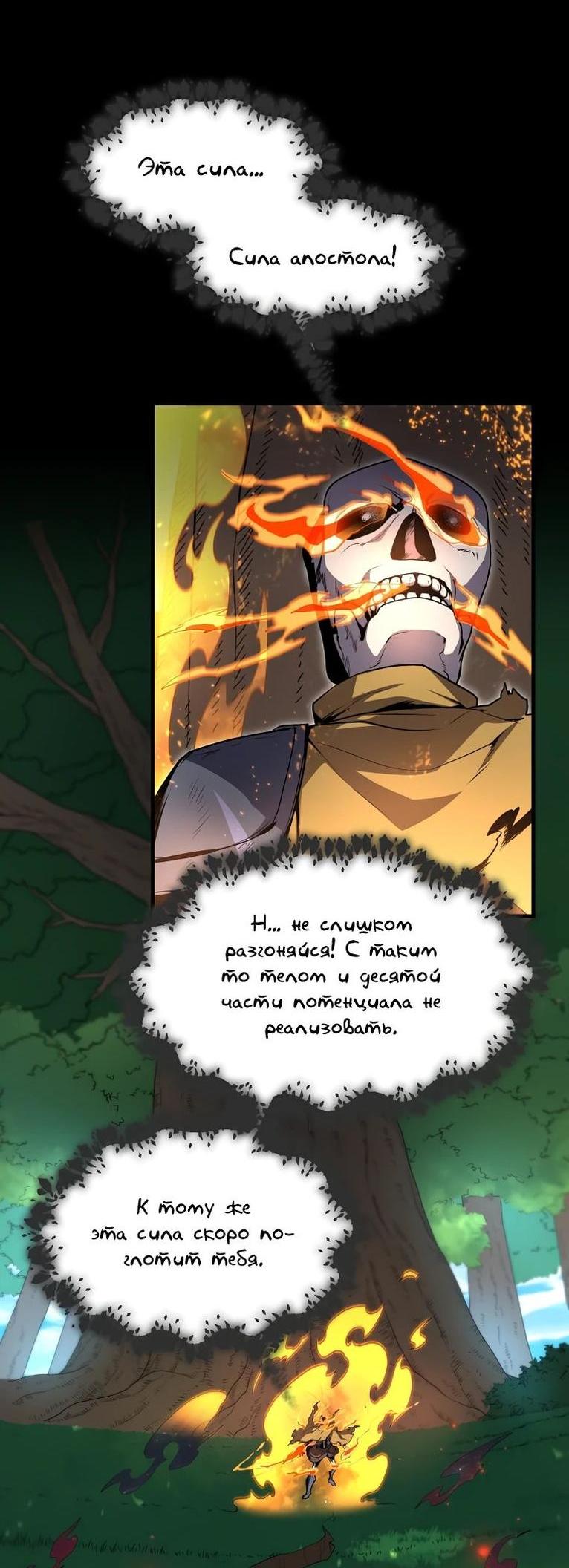 Read Поднятие уровня с навыками RU Manga Online