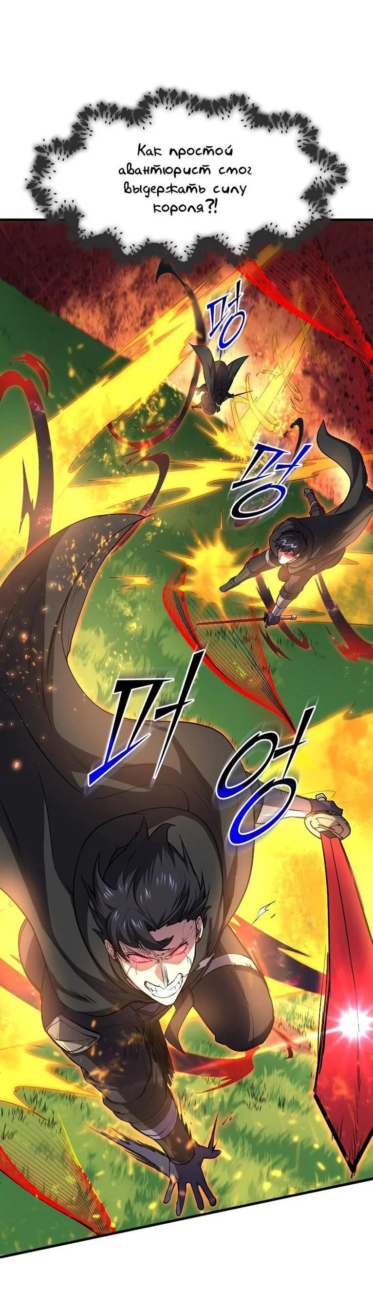 Read Поднятие уровня с навыками RU Manga Online